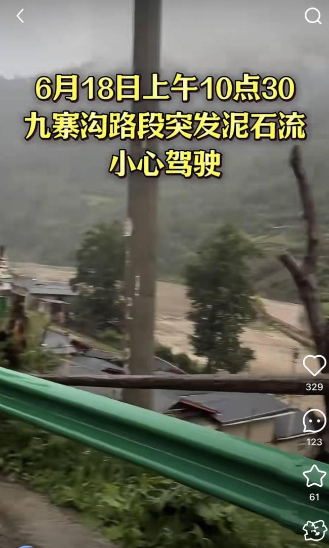 游客前往九寨沟途中遇泥石流