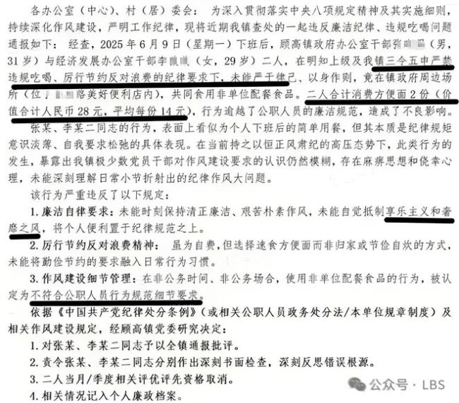 官方辟谣两干部吃方便面被通报:不实