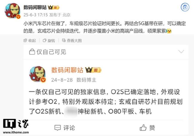玄戒芯片持续迭代 将覆盖高端产品线