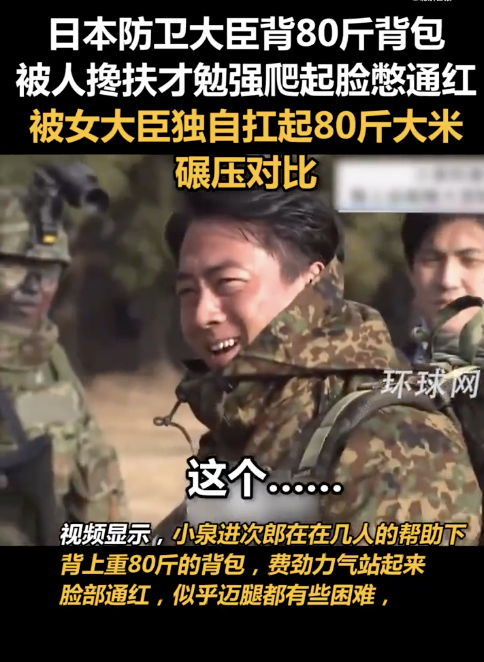 日防卫大臣背80斤背包被压垮在地 体力值遭碾压