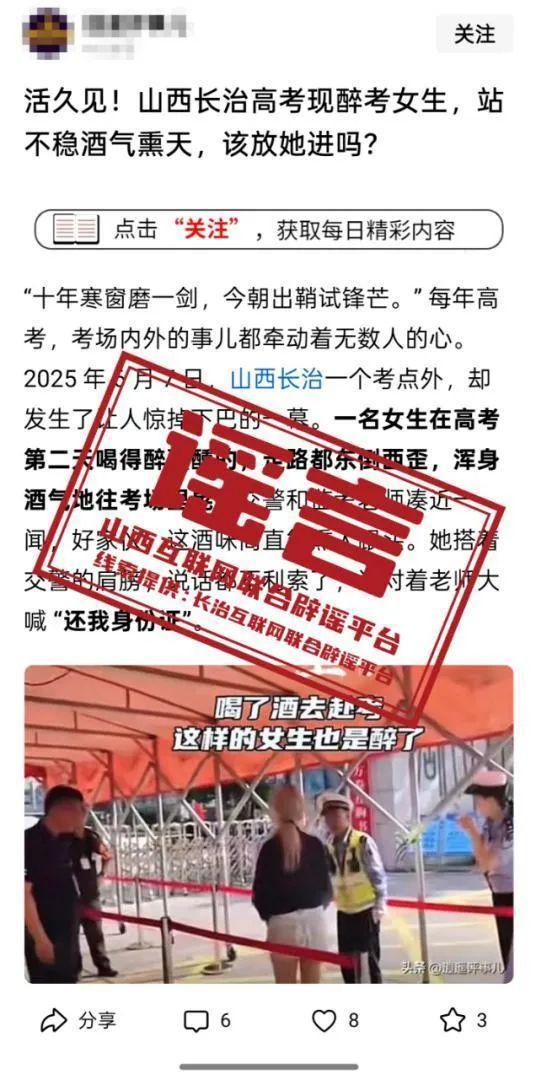 高考考场现醉酒女考生?当地回应