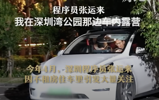 程序员住车里 被质疑占用公共资源，本人回应：晚上空闲车位多，只是刷牙洗脸