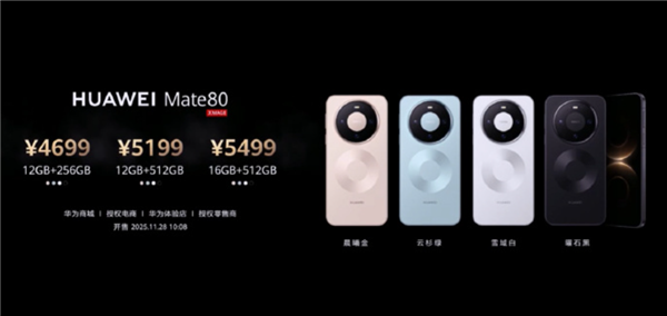 如何评价华为 Mate80 系列下调起售价?