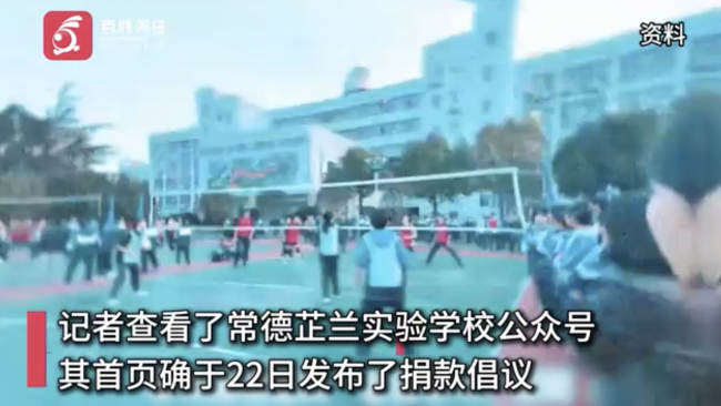 湖南一学校家长群设捐款保底线