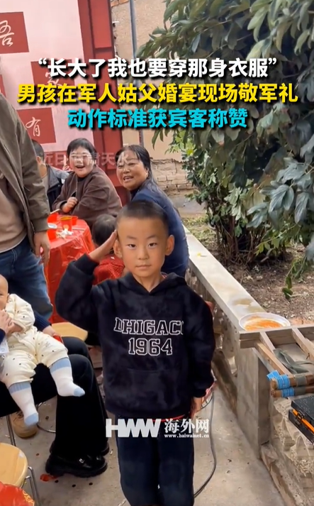 男孩在军人姑父婚宴上敬军礼“长大了我也要穿那身衣服”