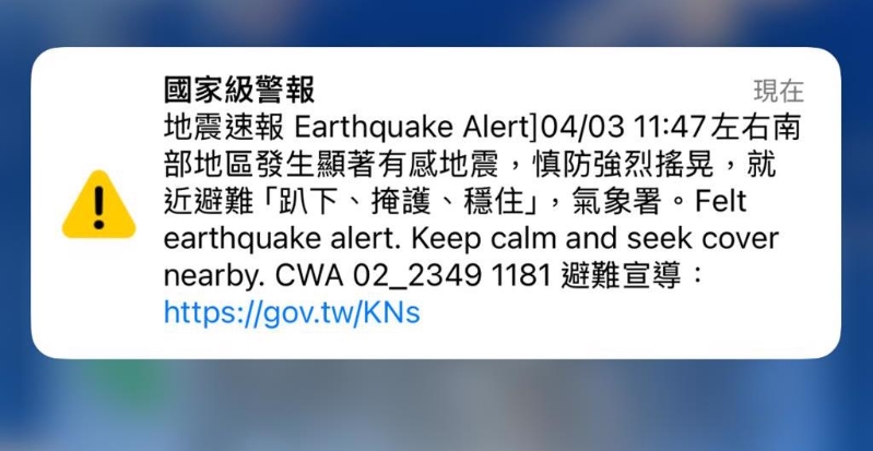 台南市上午一阵地动天摇,民众手机响起警报。 台南市上午一阵地动天摇,民众手机响起警报。