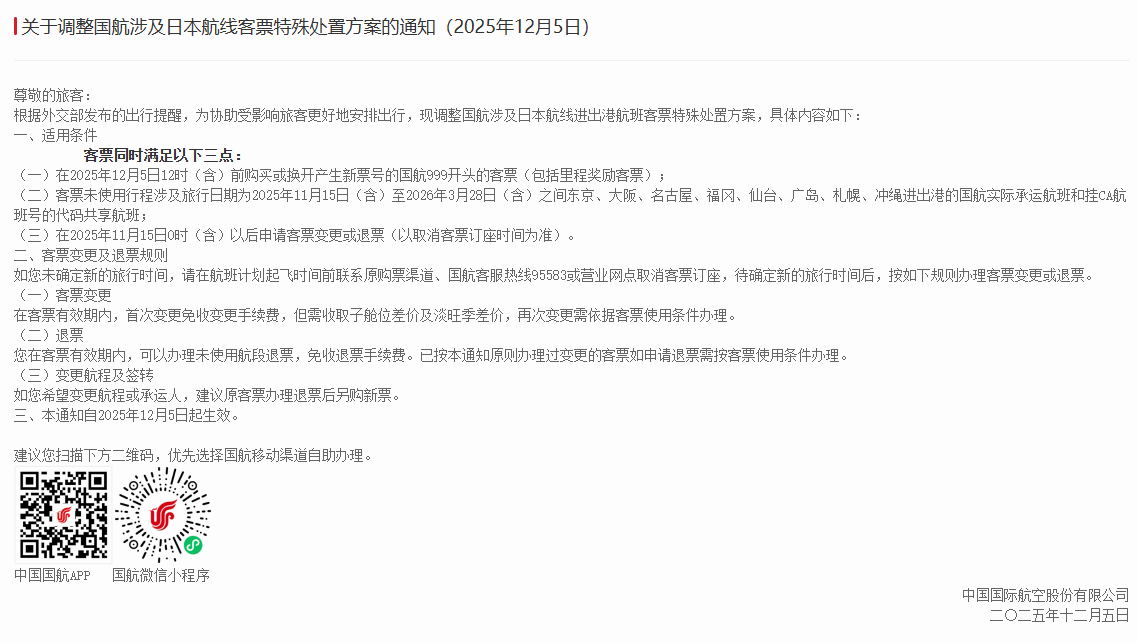 图源：中国国际航空网站