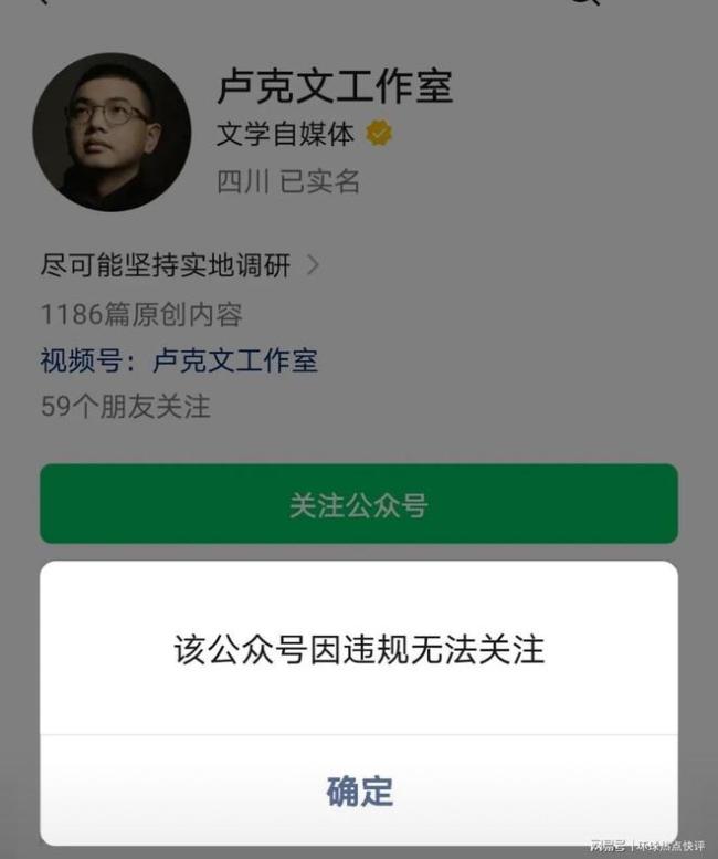 卢克文公众号被封