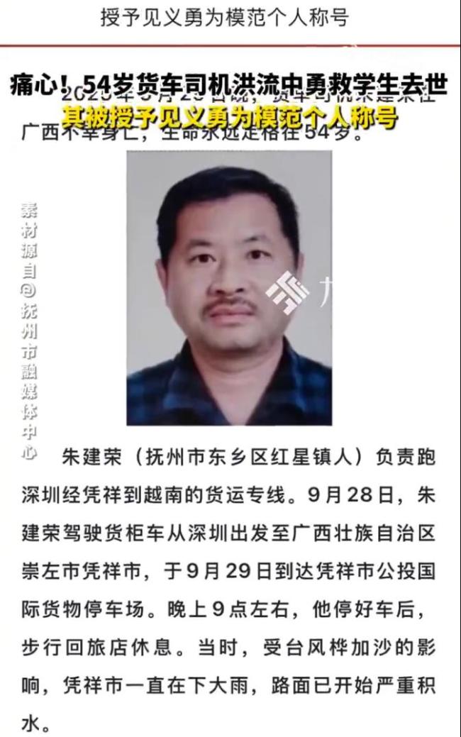 司机洪流勇救学生去世被授见义勇为