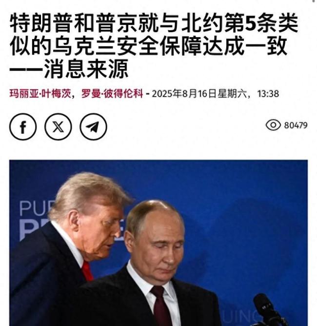 美称俄同意乌获类似北约国家安全保障