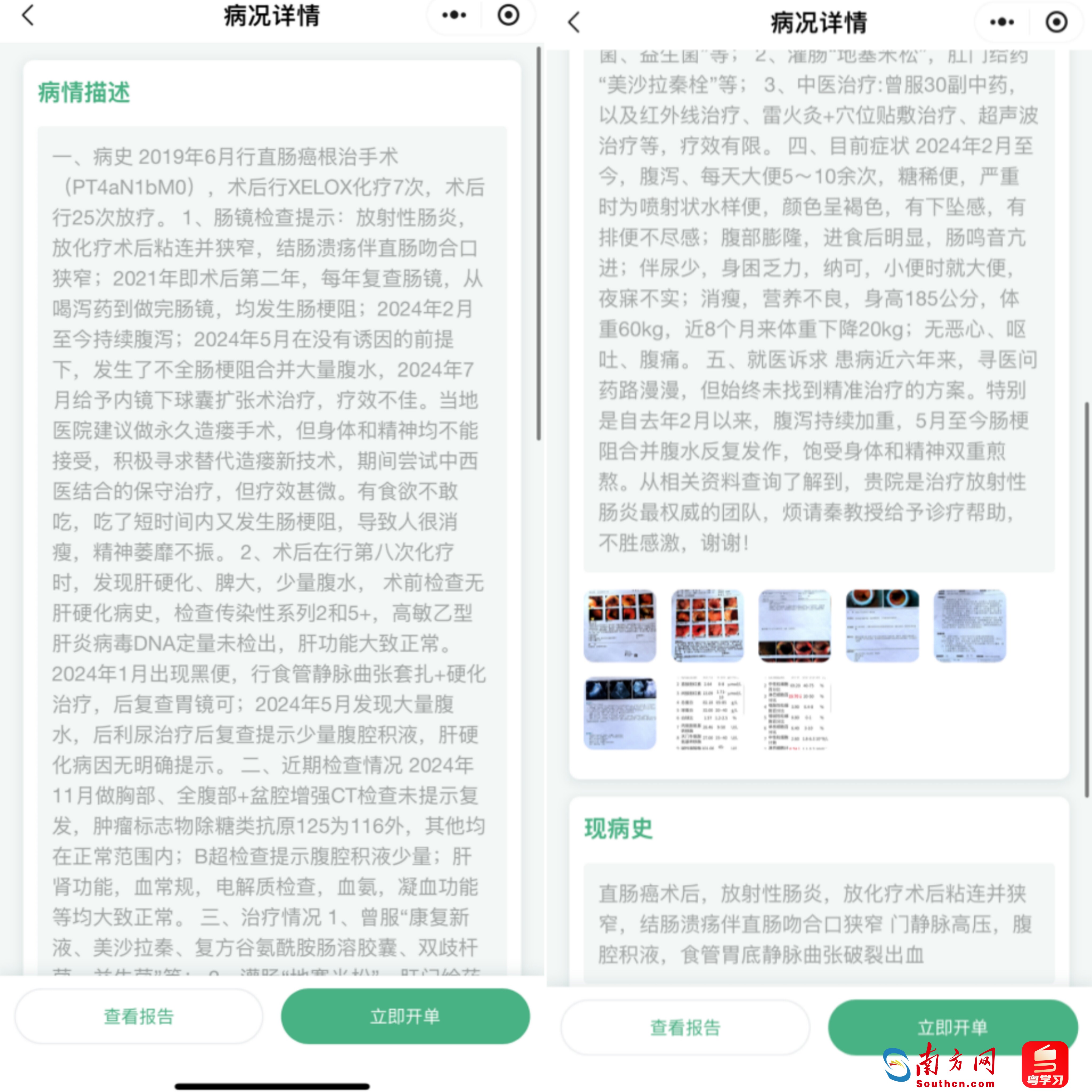 “i六院”远程评估问诊