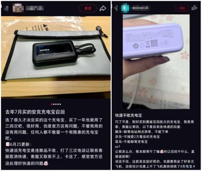 快递员回应充电宝退回遭拒收