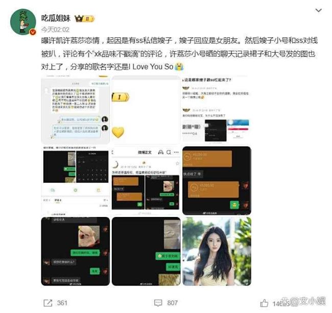 许荔莎 22年因赵晴被拍和许凯分手 恋情曝光引发热议