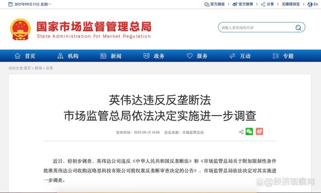 博主谈中国对英伟达采取调查