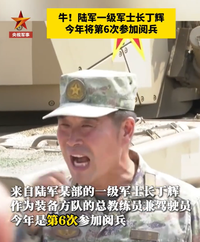 陆军一级军士长第6次参加阅兵