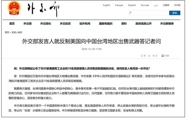 中方反制美国对台军售 外交部回应
