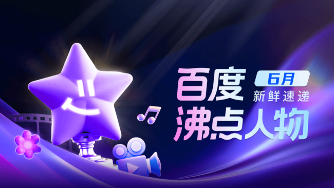 6月沸点人物榜出炉 肖战断层领先！