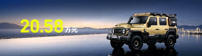 售价20.58万元 212 T01 高地正式上市