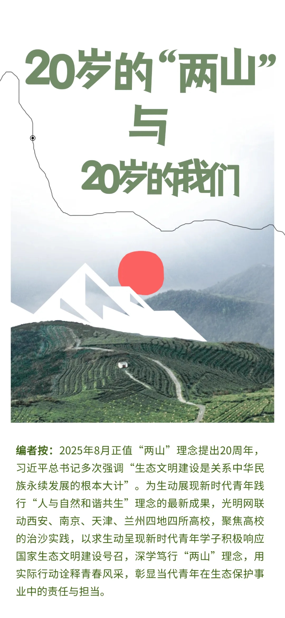 种下梭梭,也种下希望 种下梭梭,也种下希望