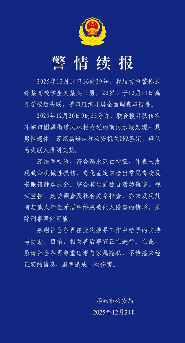 成都一学生溺水死亡