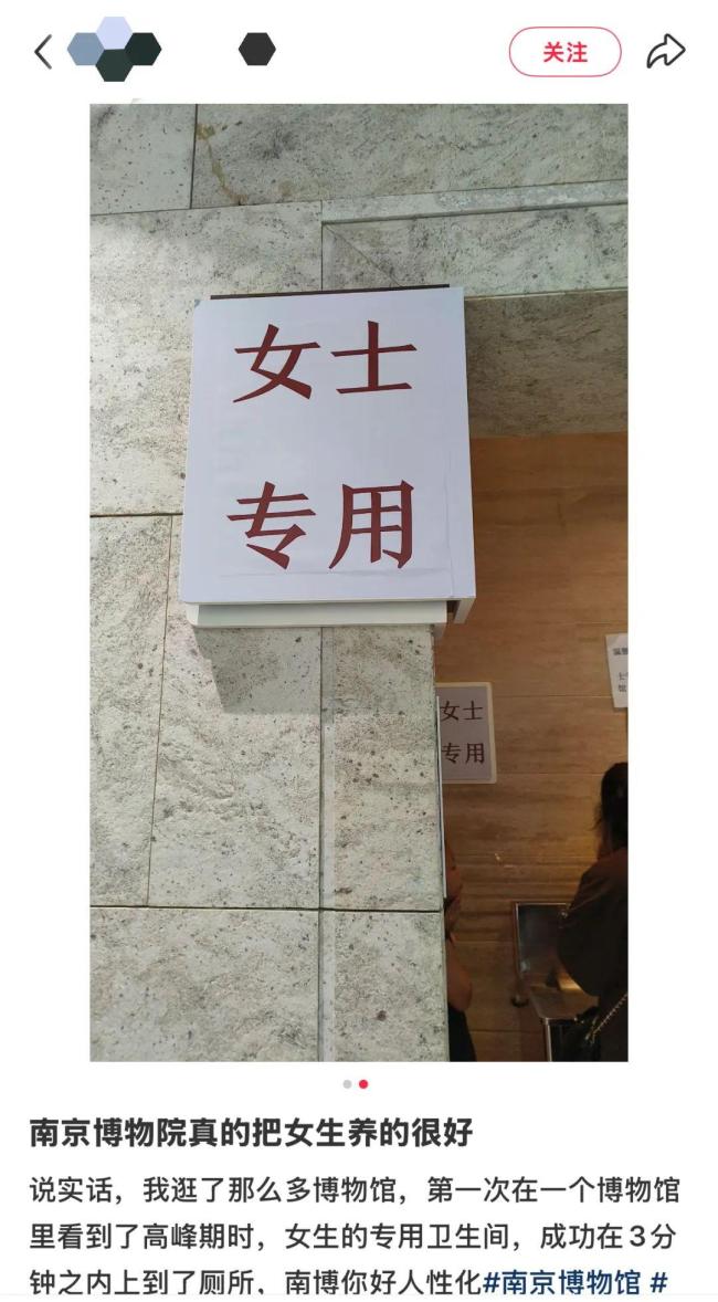 南京博物院回应暑假将男厕改女厕
