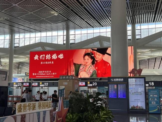 机场88块屏幕播8天新人结婚请柬