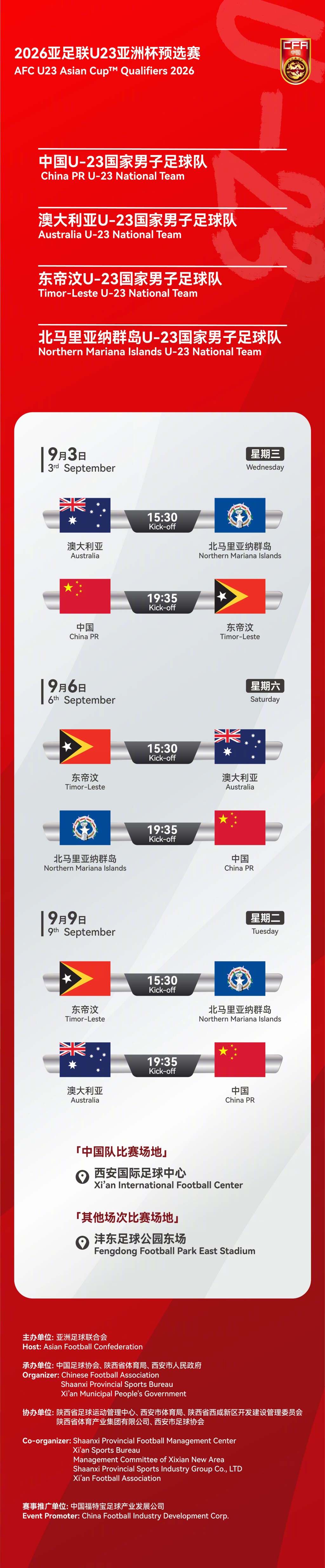 图源：中国足球队微博
