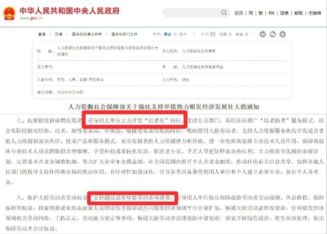 第二次人口红利来了？退休人员成“职场顶流”，背后是一盘大棋 银发经济浪潮兴起