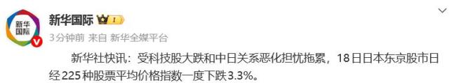 东京股市日经股指一度跌超3%