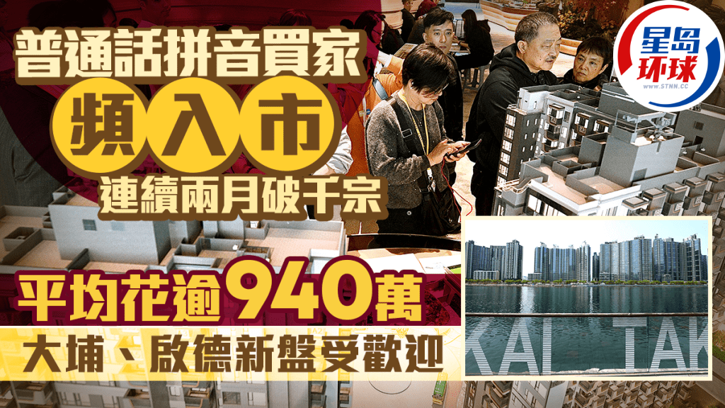 普通话拼音买家频入市