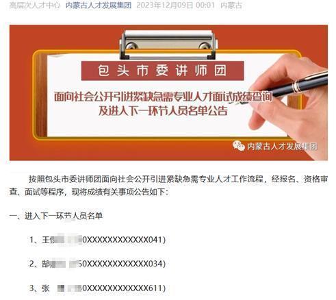 包头通报人才引进问题：存在因人设岗