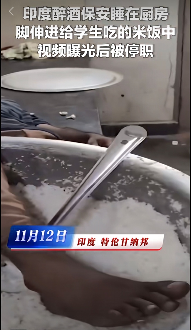 印度大学保安将脚伸进食堂米锅搅动