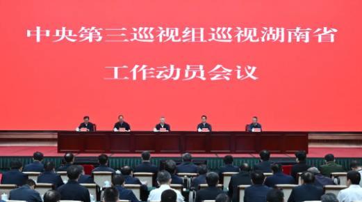 中央巡视组已进驻6省区 组长亮相