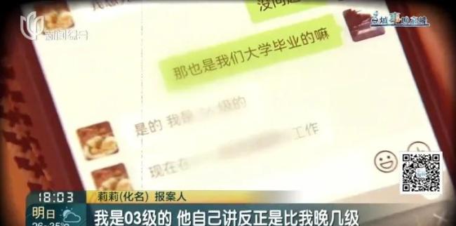 女硕士被假博士骗情骗财