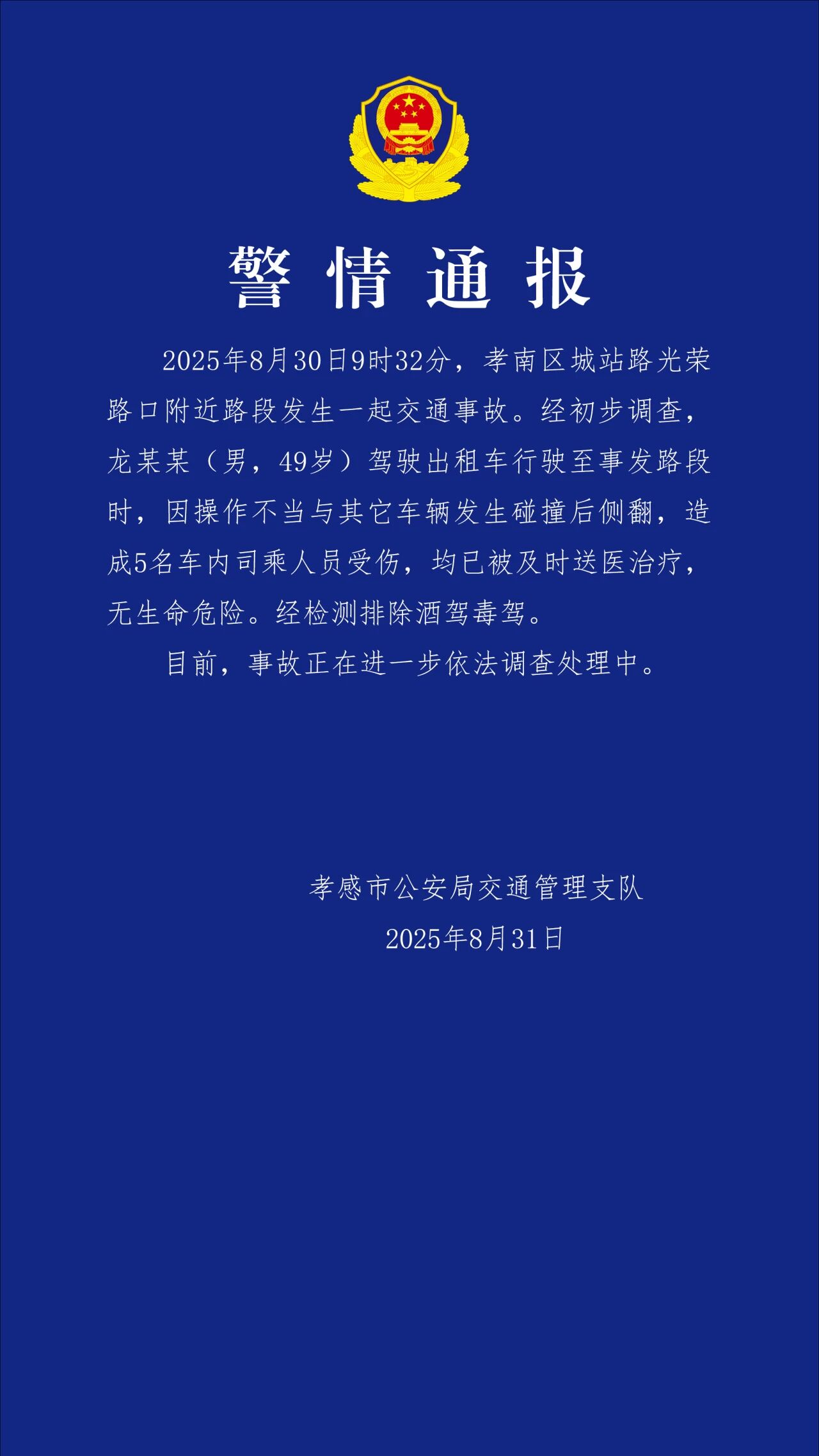 图源：“孝感交警”微信公众号