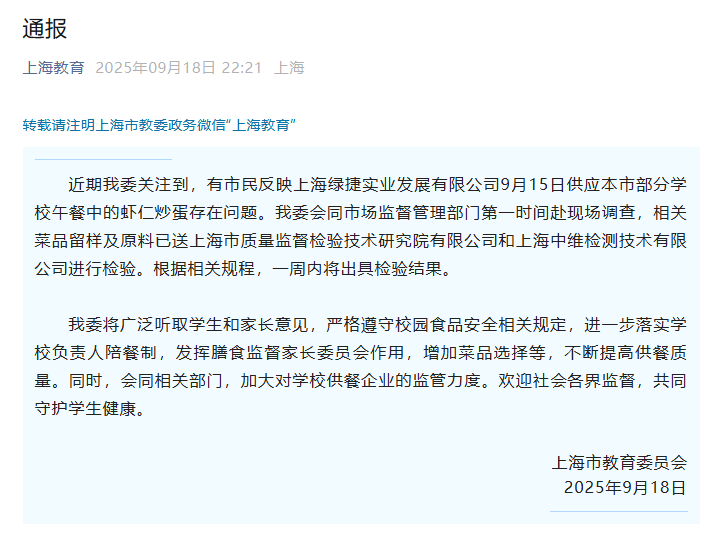 图源:“上海教育”微信公众号