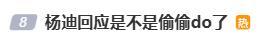 杨迪回应变帅是不是偷偷整容了