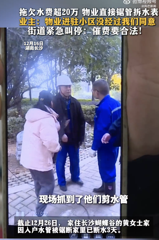 小区欠水费超20万物业锯管拆水表