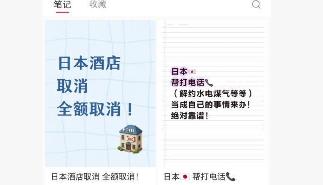 日本酒店出现退订潮：有中介推代打日语电话退订服务！