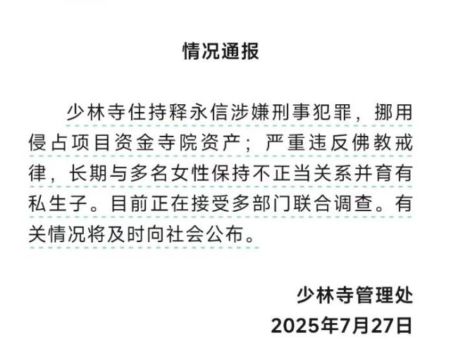 释永信袈裟下的商业帝国，少林寺资本迷局，听听大哥怎么说的