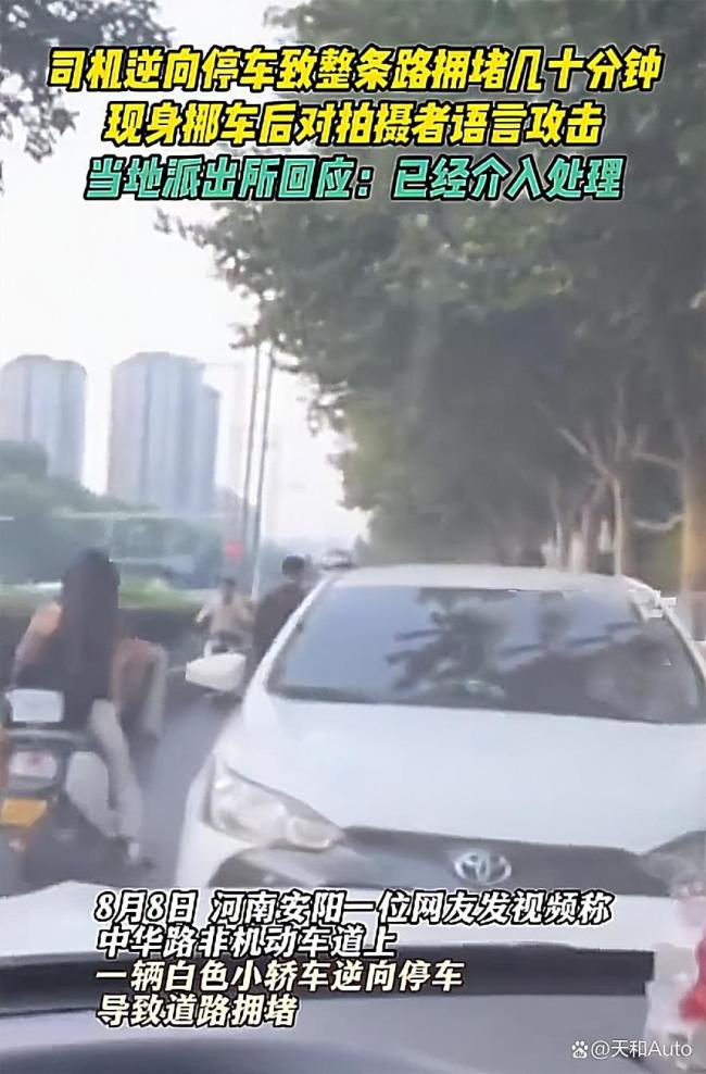 安阳女司机逆停堵路近1小时