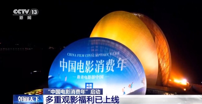 “中国电影消费年”启动 观影红包这样领取