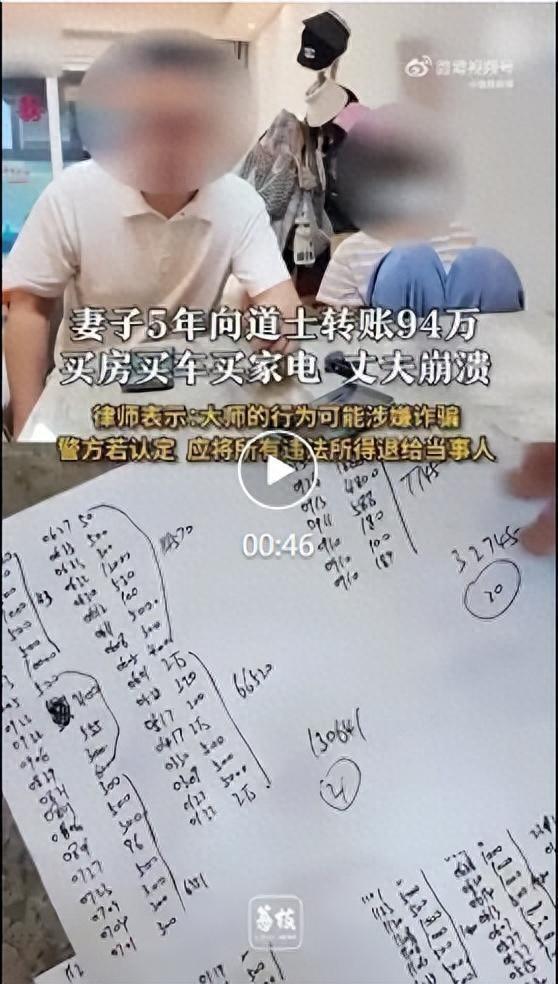 妻子转道士94万丈夫是否有权追回