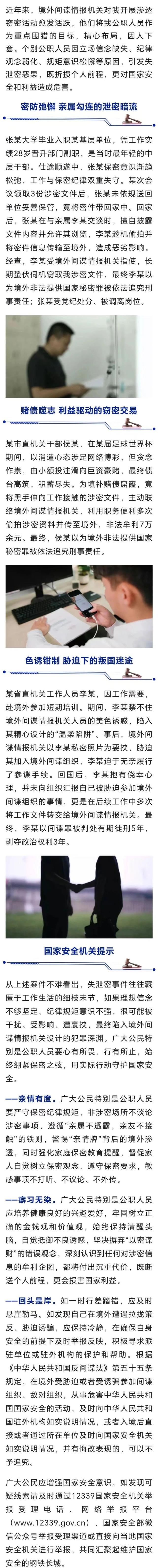 李某被境外间谍色诱胁迫叛国