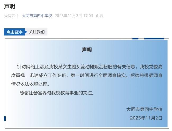 学校通报女生买肠被拿走钥匙