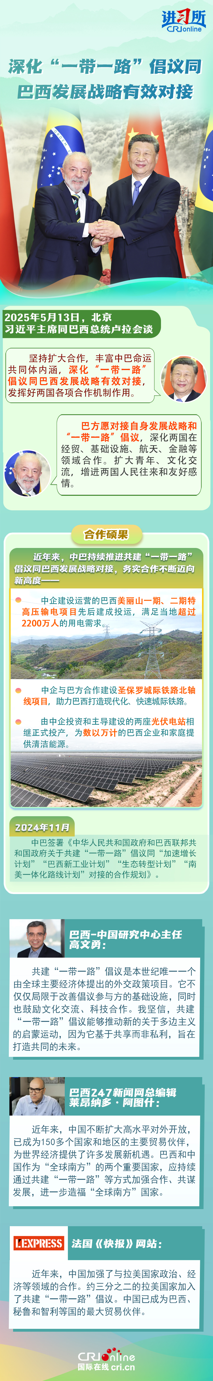 【讲习所中国与世界】推动中拉合作提质升级 习近平三提这一倡议