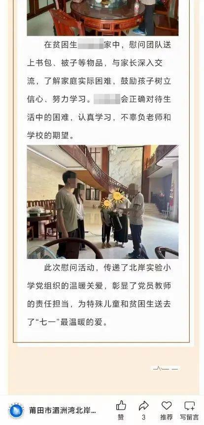 校方删除贫困生家装豪华争议文章