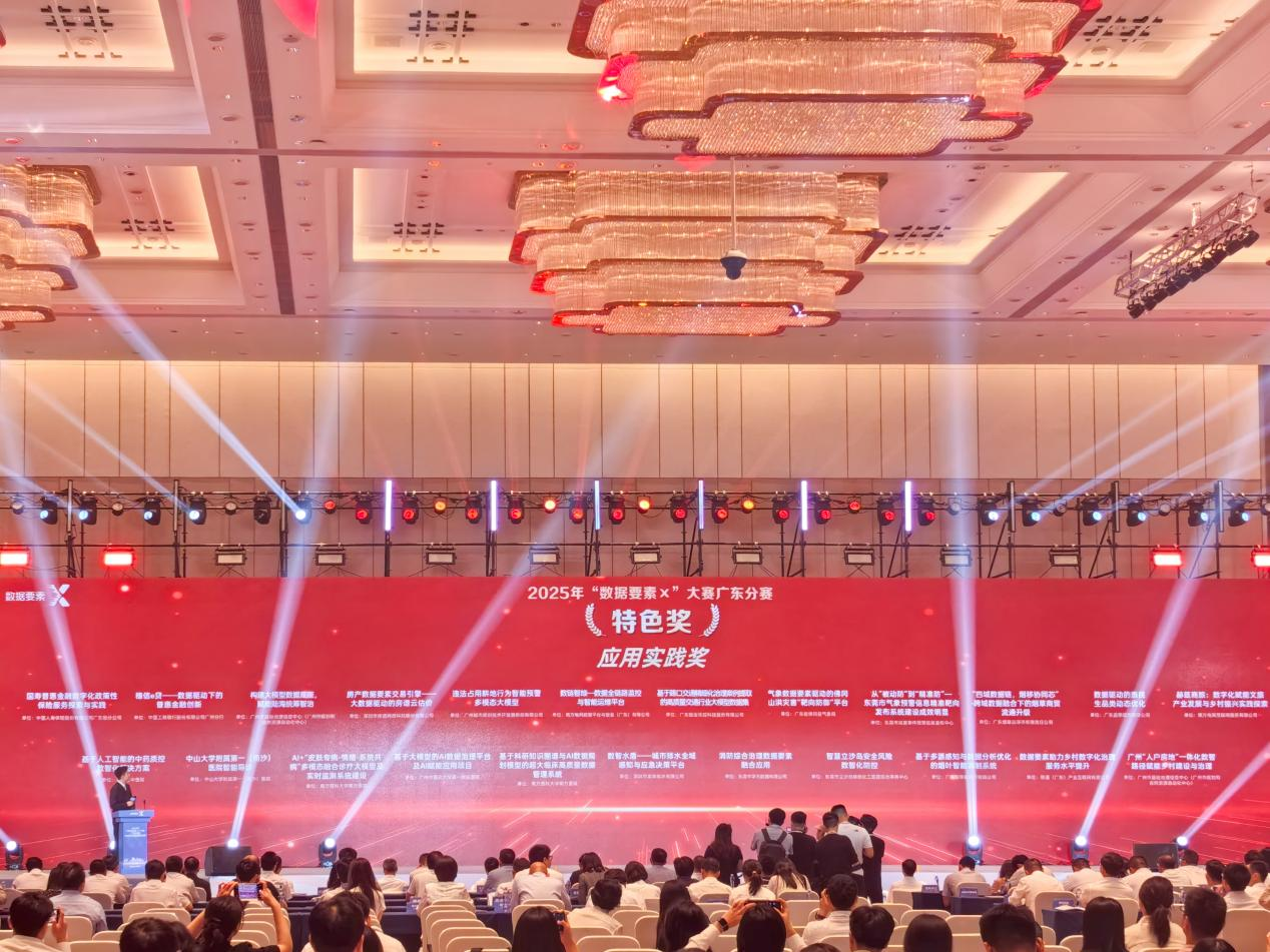 南网互联网公司“赫兹商旅”荣获“数据要素”大赛广东分赛特色奖