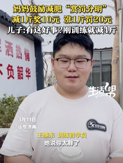 妈妈鼓励儿子减肥 减1斤奖10元