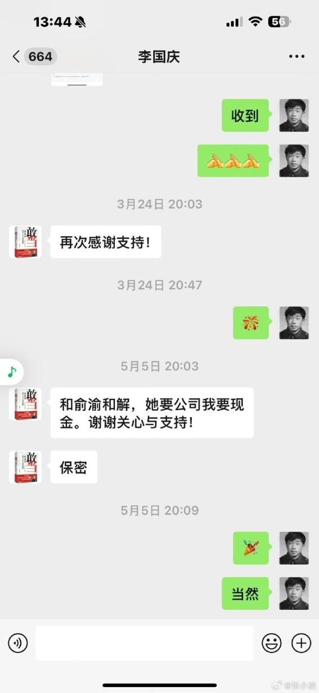 李国庆俞渝分家细节曝光